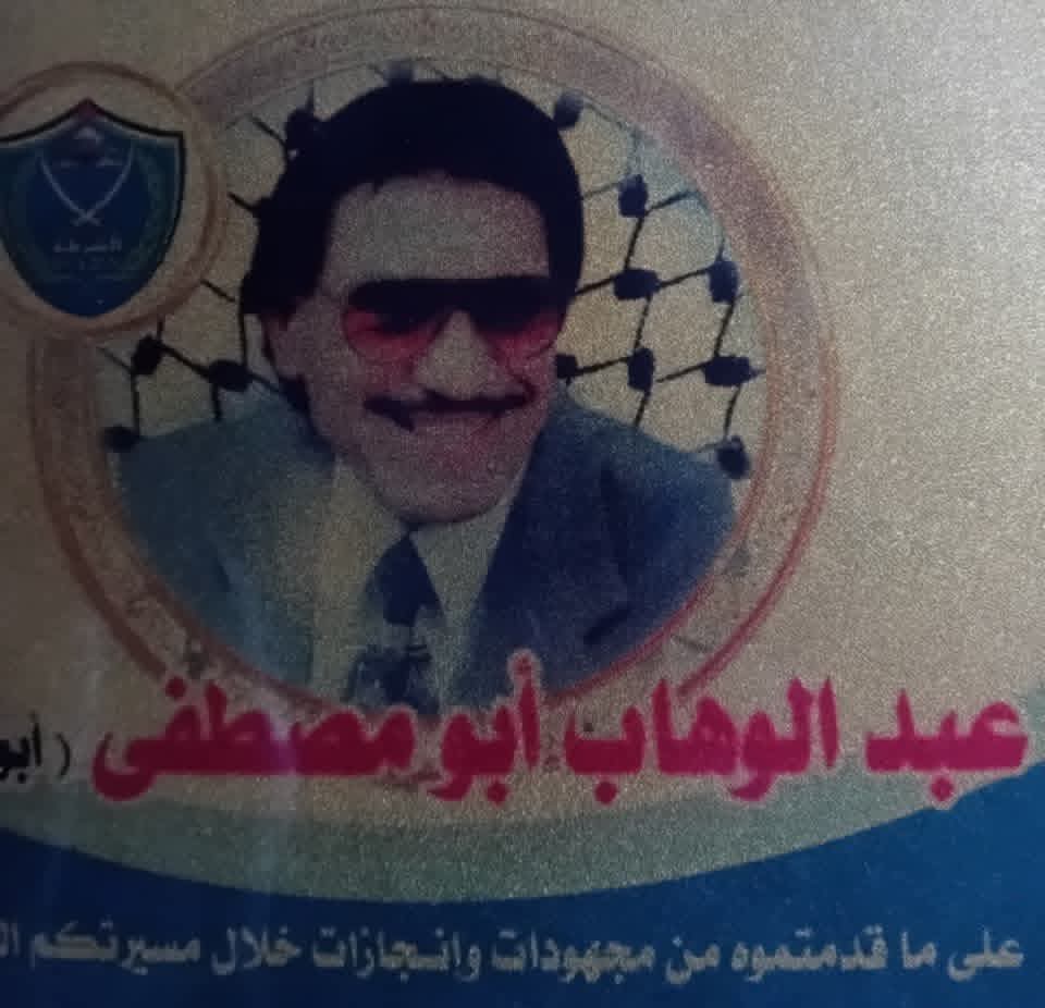 الحاج عبد الوهاب عارف ابومصطفى في ذمة الله