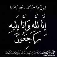 وفاه الحاج محمد أحمد ابومصطفي *أبو وائل*