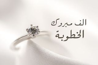 خطوبة الشاب محمد علاء عادل أبو مصطفى